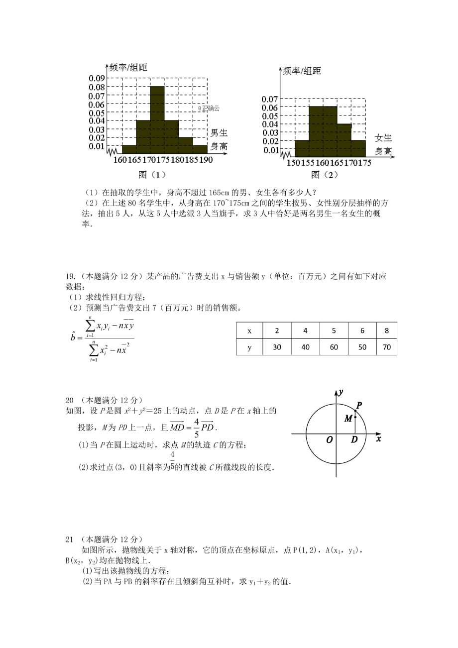 四川省邻水市实验中学2019-2020学年高二数学12月月考试题【含答案】_第3页