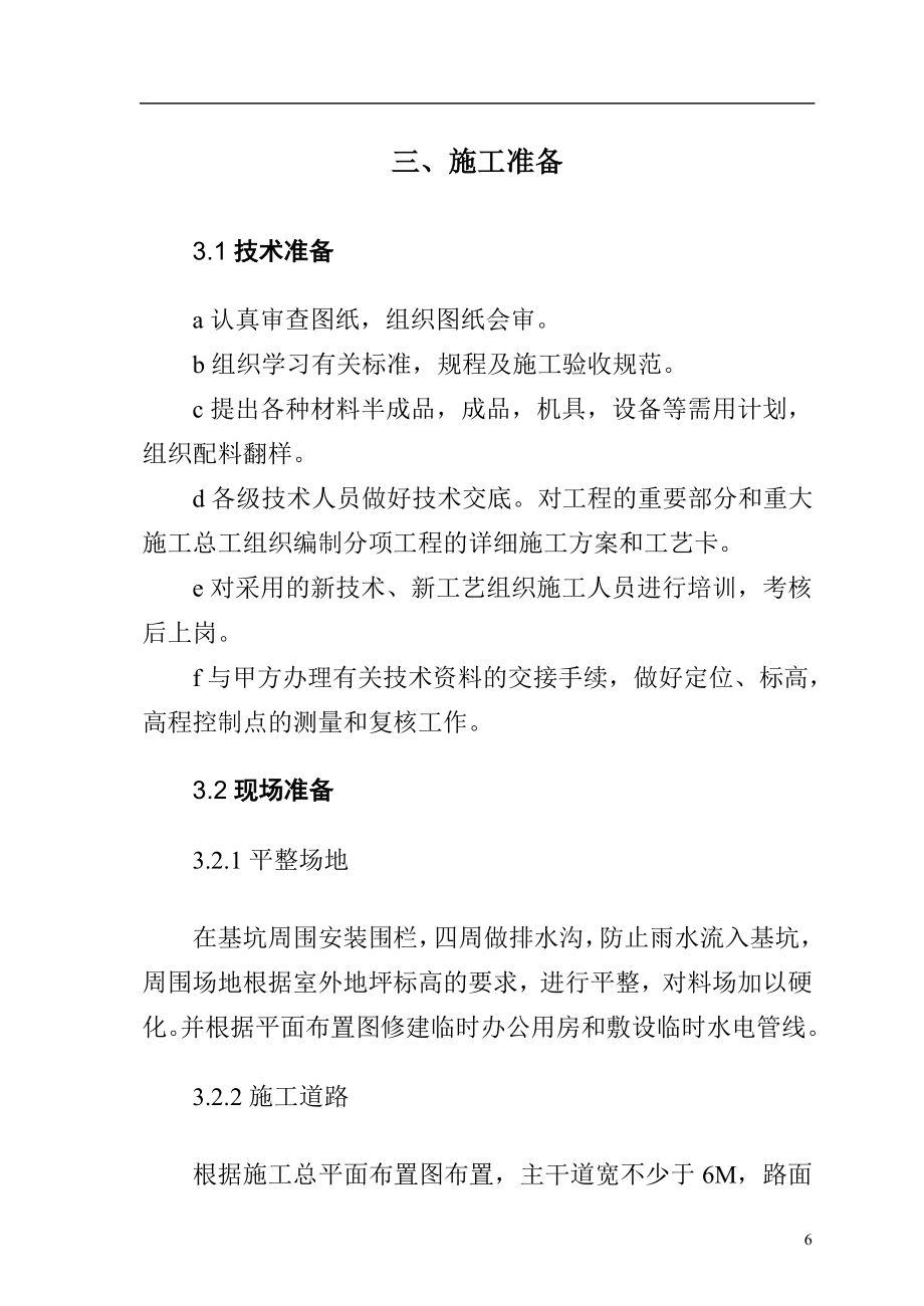 企业组织设计学校图书馆施工组织设计方案DOC104页_第4页