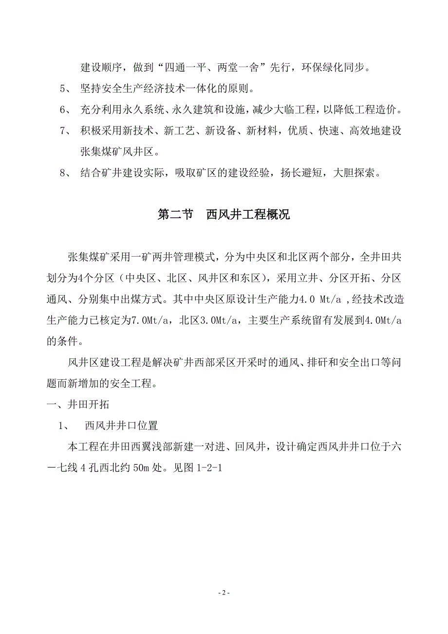 企业组织设计施工组织设计完全版修改_第2页