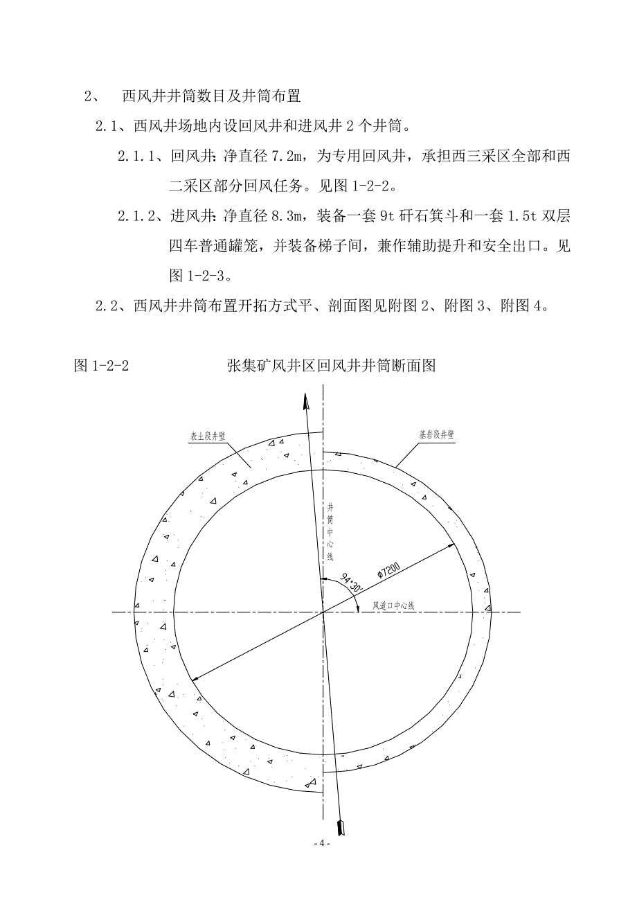 企业组织设计施工组织设计完全版修改_第4页