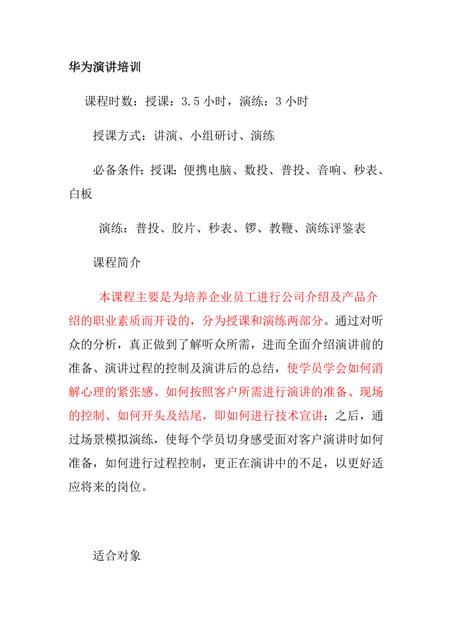 (2020年)口才演讲华为演讲的概念及技巧_第1页