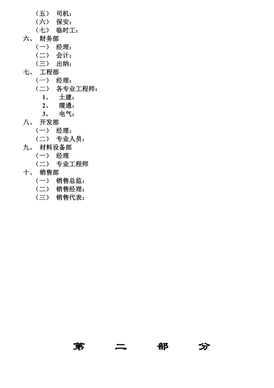 企业管理制度某房地产公司的管理制度及各项岗位职责_第3页