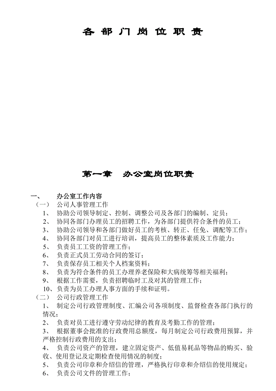 企业管理制度某房地产公司的管理制度及各项岗位职责_第4页