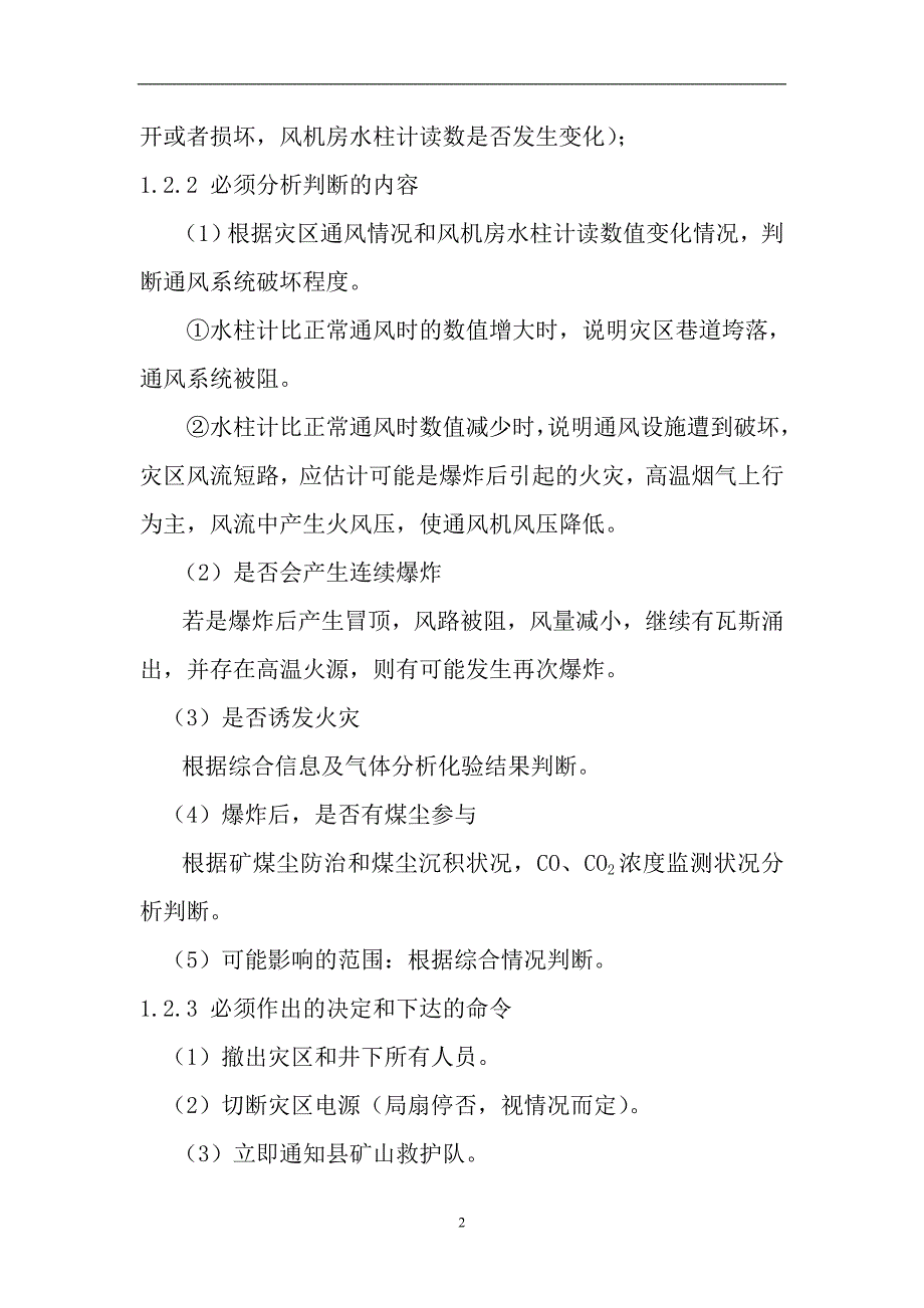 企业应急预案某煤矿安全生产事故专项应急救援预案_第4页