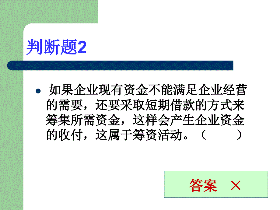 财务管理课堂练习一课件_第4页