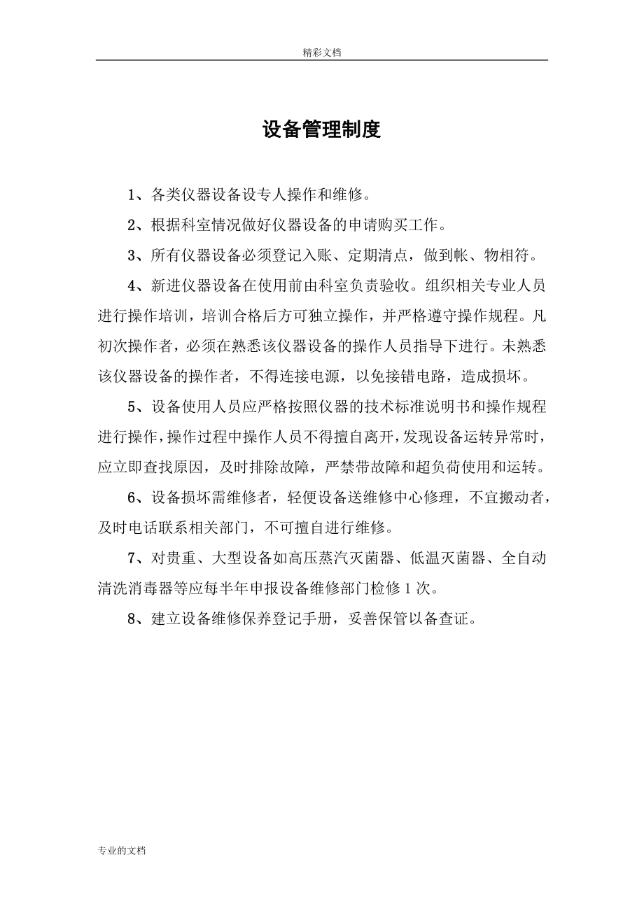 企业应急预案某消毒供应中心各项制度职责流程应急预案_第4页