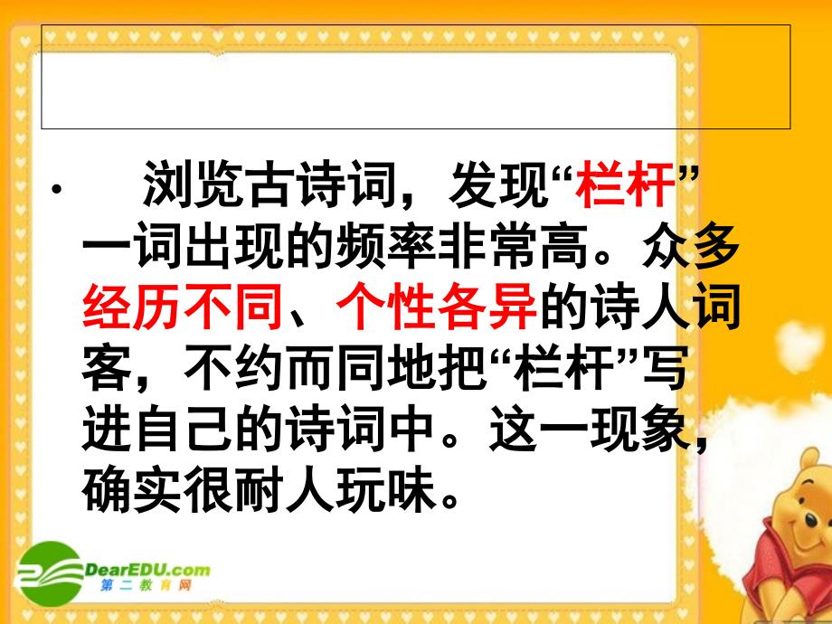 高中语文：《辛弃疾与拍栏杆》课件 新人教版.ppt_第3页