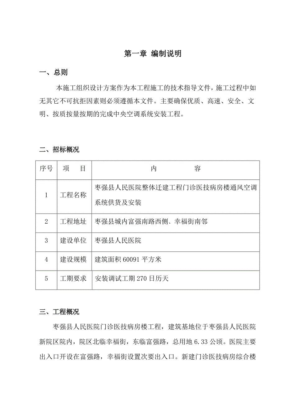 (2020年)标书投标枣强县医院投标文件_第1页