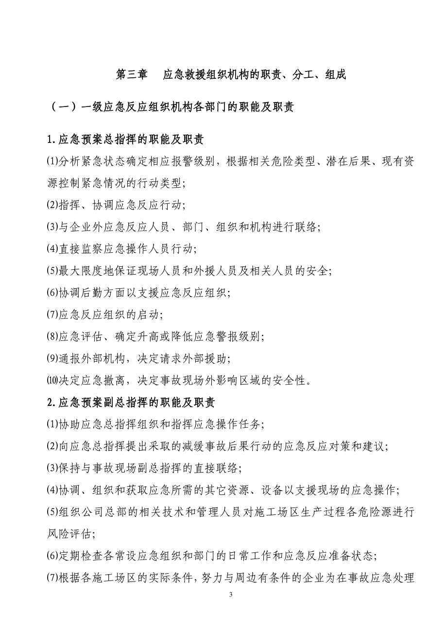 企业应急预案某建筑安装集团应急救援预案专项方案_第4页