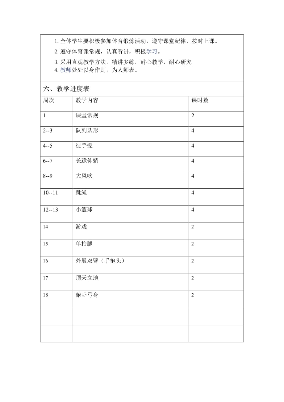 培智 二年级 教学计划_第2页