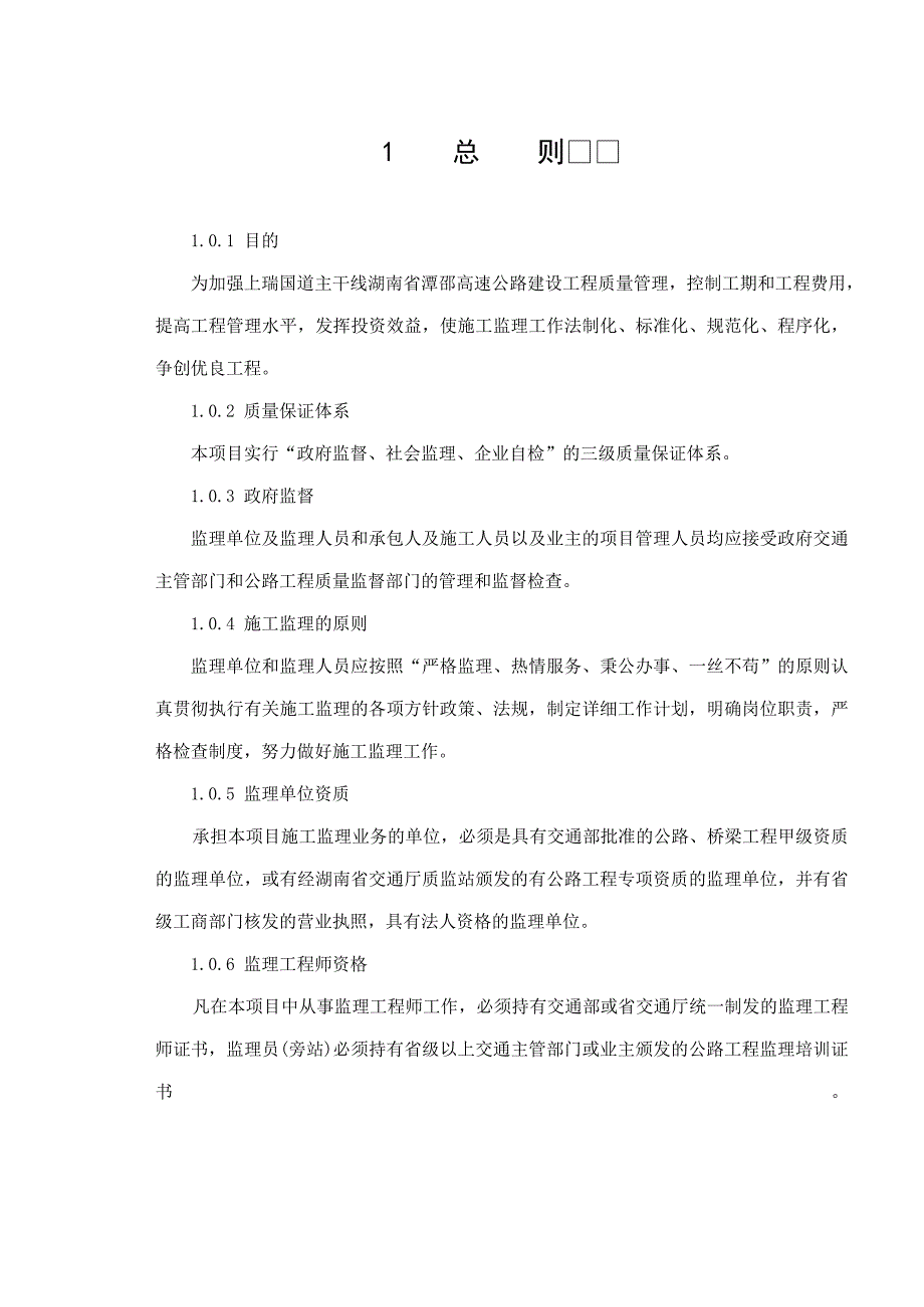 企业管理制度某某高速公路施工监理规范_第3页