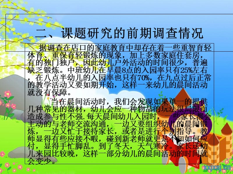 中班晨间活动管理的策略研究教学讲义_第3页