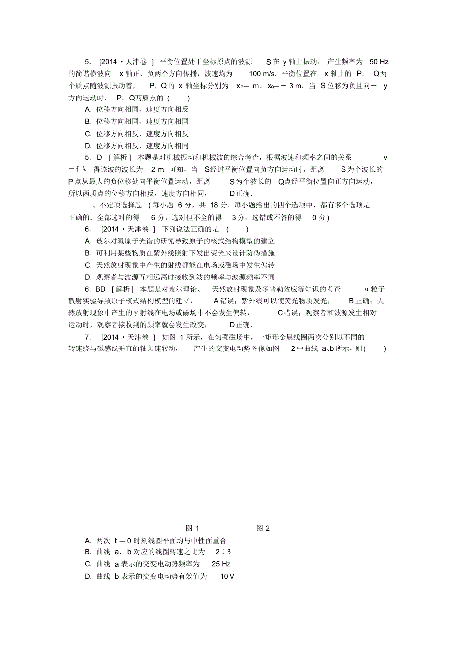 高考物理试卷天津卷全 详细解析_第3页