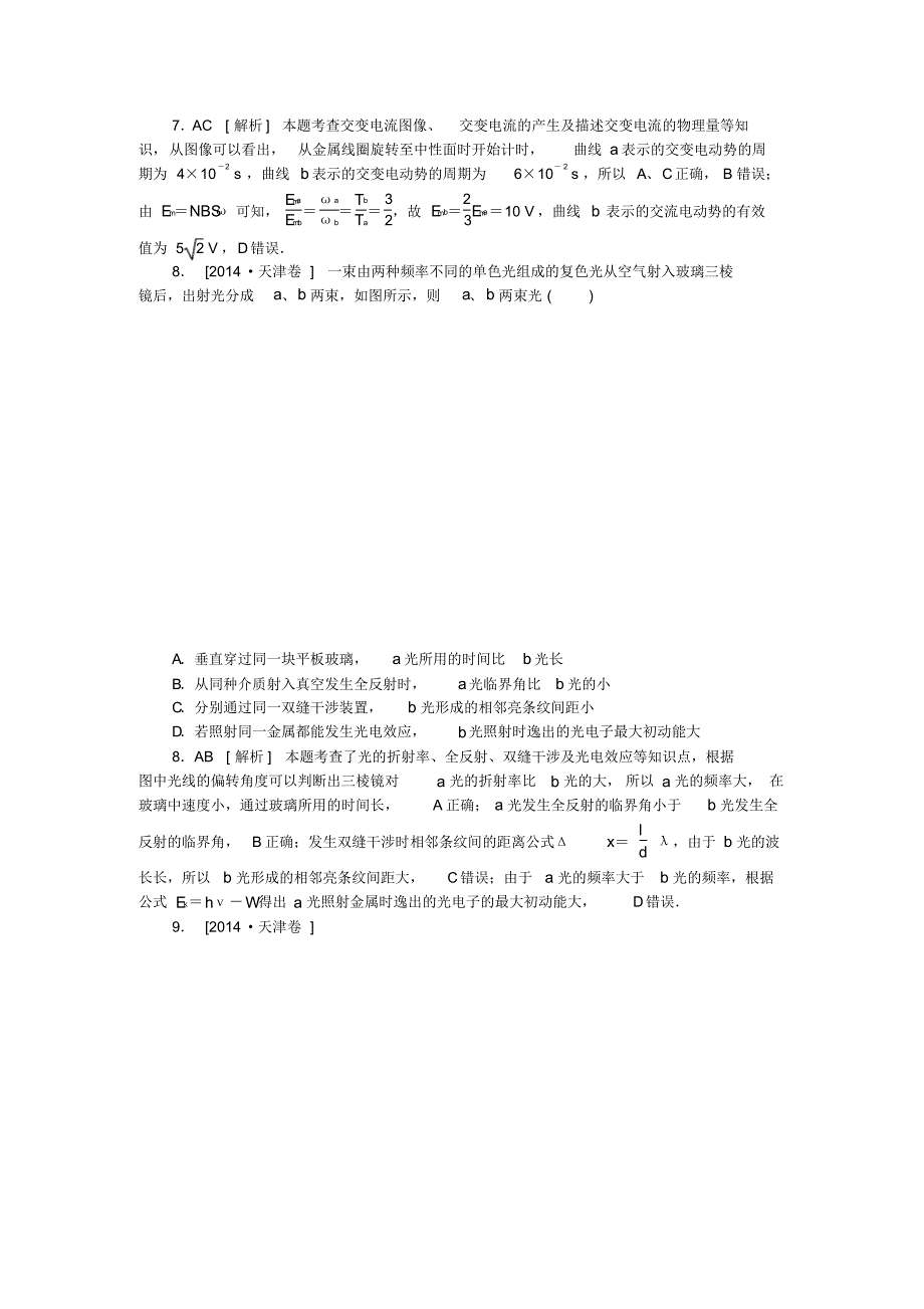 高考物理试卷天津卷全 详细解析_第4页