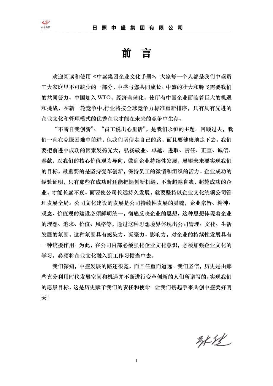 企业文化中盛企业文化手册_第5页