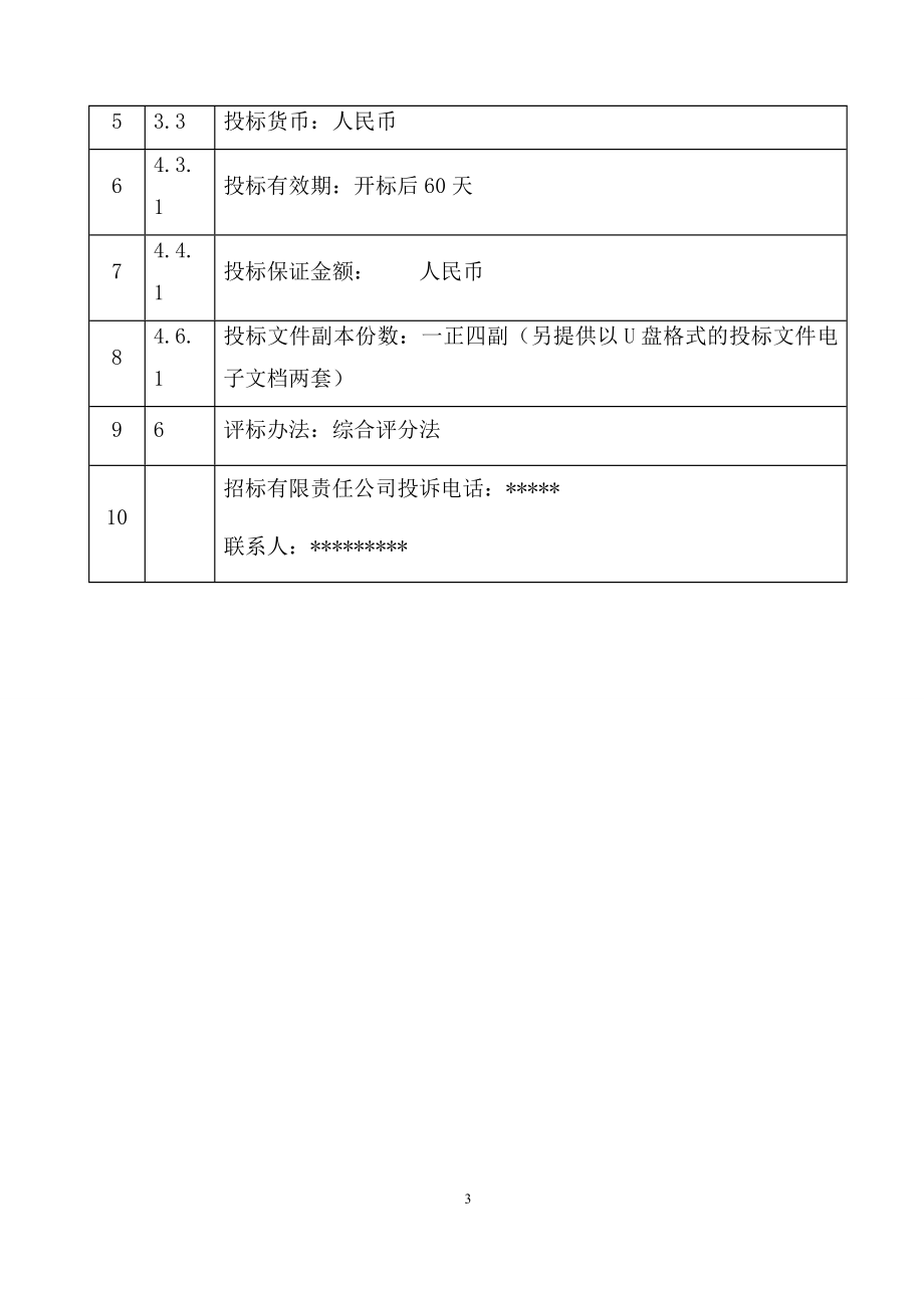 (2020年)标书投标宁煤动力站消防工程招标文件_第4页