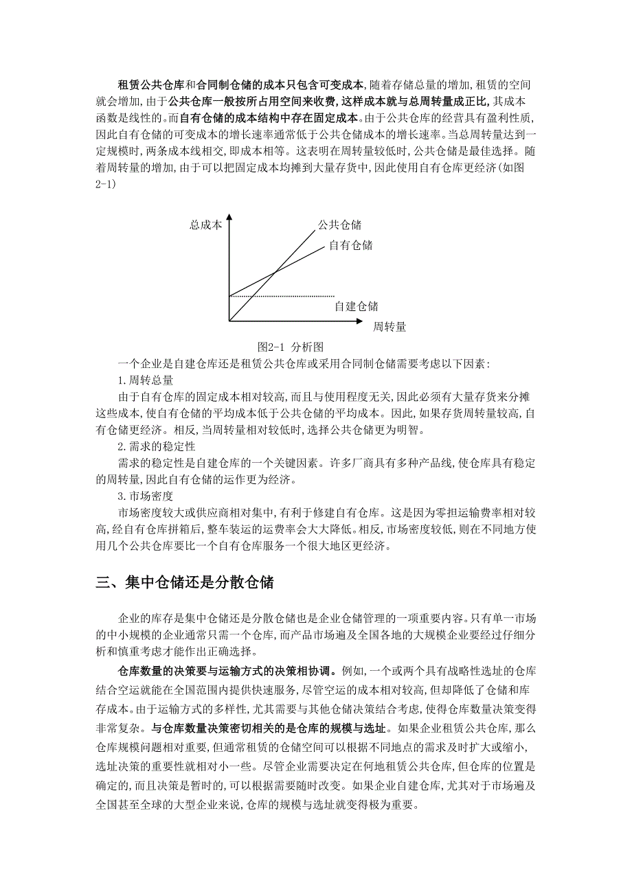 物流管理物流规划物流仓储管理_第4页