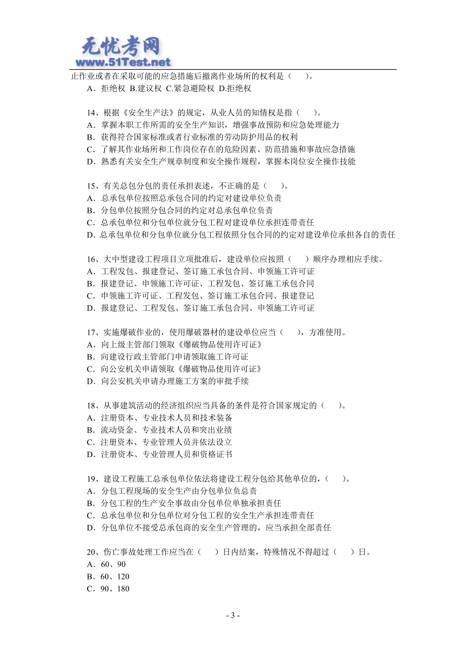 二级建造师《建筑工程管理与实务》模拟试题[13页]_第3页