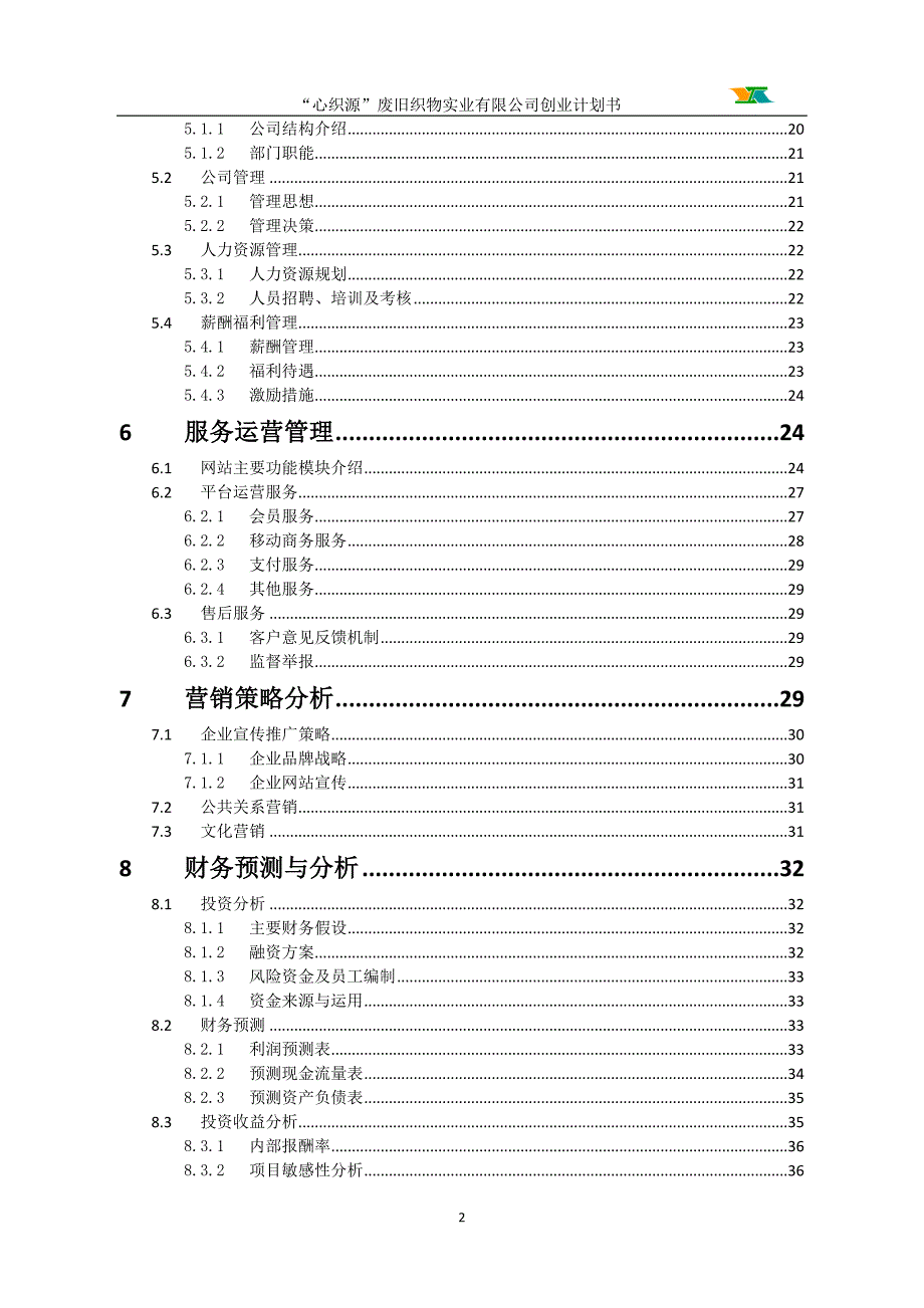 商业计划书电子商务竞赛之某废旧织物公司创业计划书_第3页