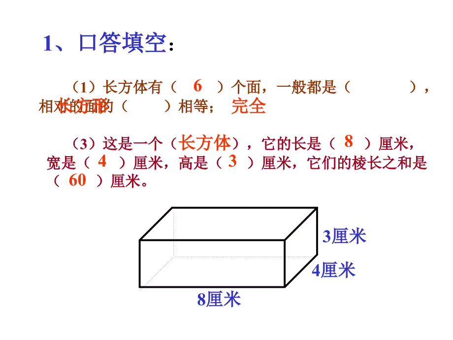 长方体 的表面积课件_第2页