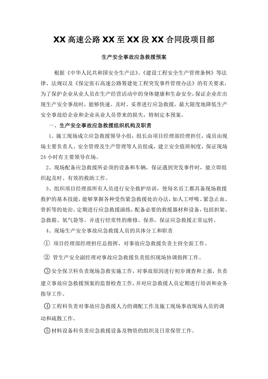 企业应急预案高速公路安全生产应急预案_第2页