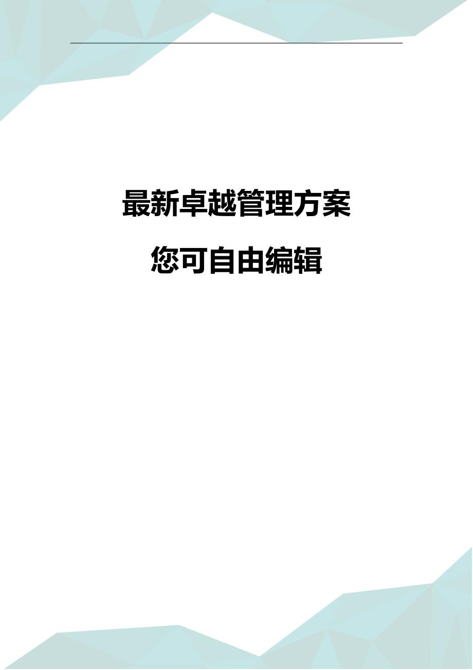 (并购重组)福田有关重组_第1页