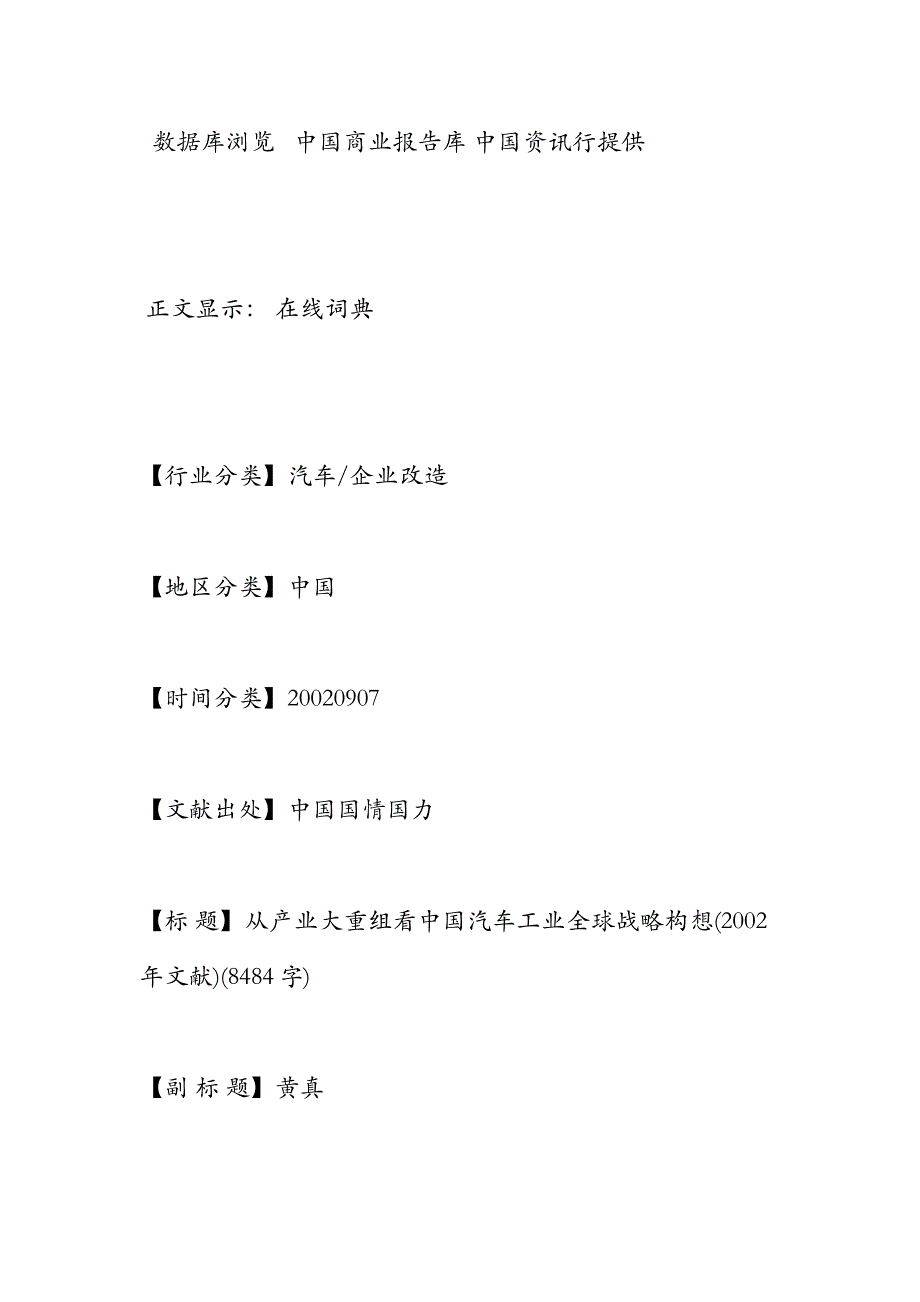 (并购重组)福田有关重组_第2页