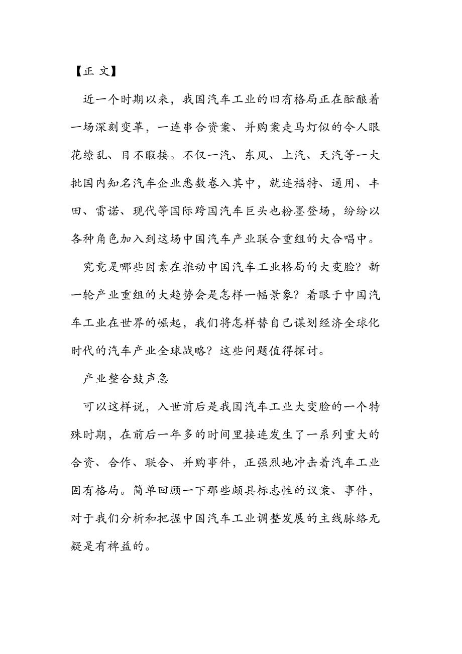 (并购重组)福田有关重组_第3页