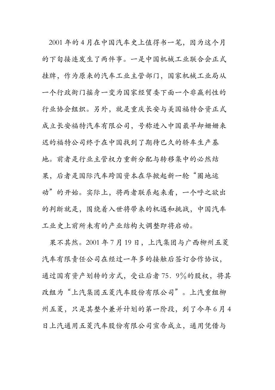 (并购重组)福田有关重组_第4页