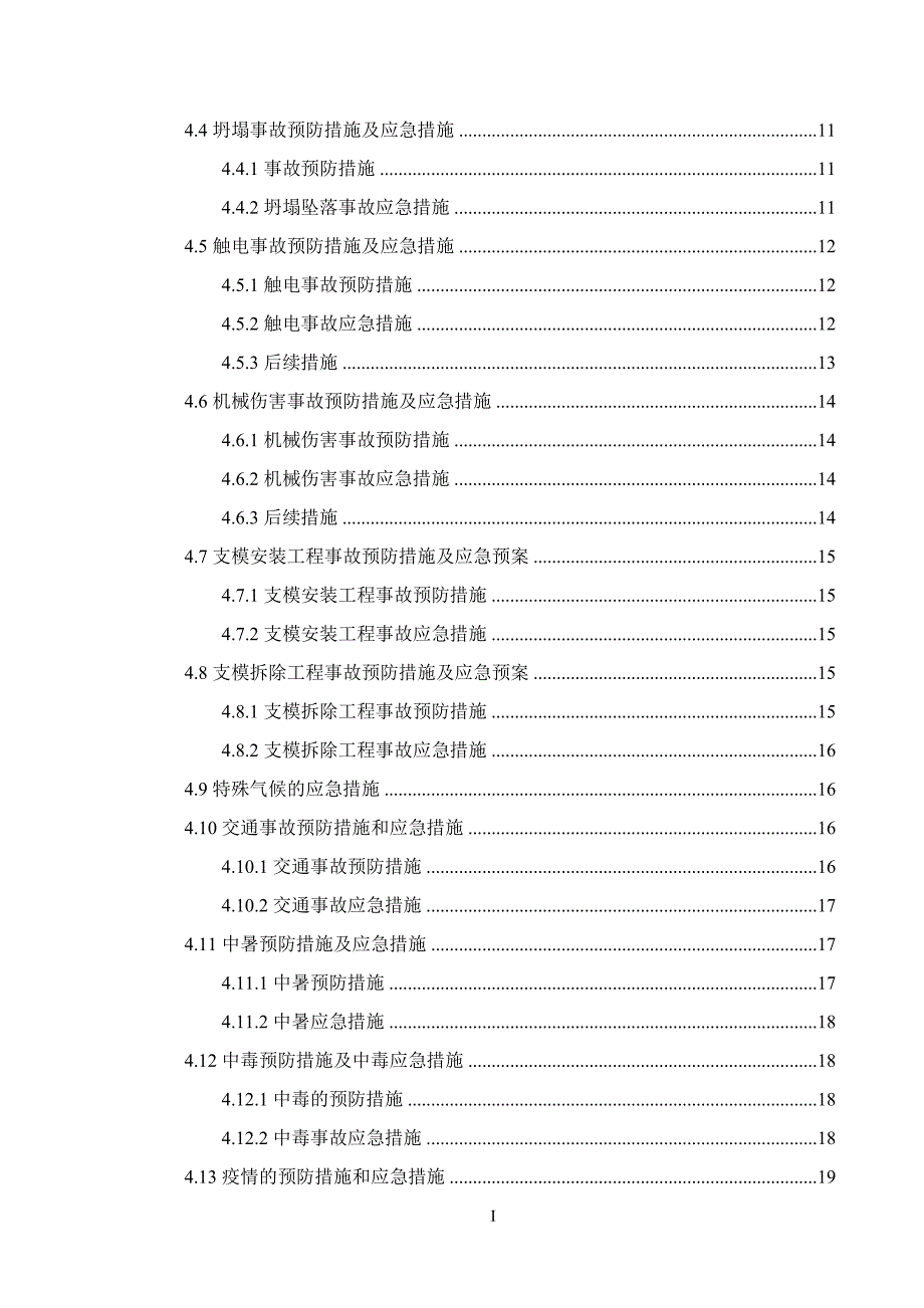 企业应急预案某大道改造工程应急救援预案_第4页