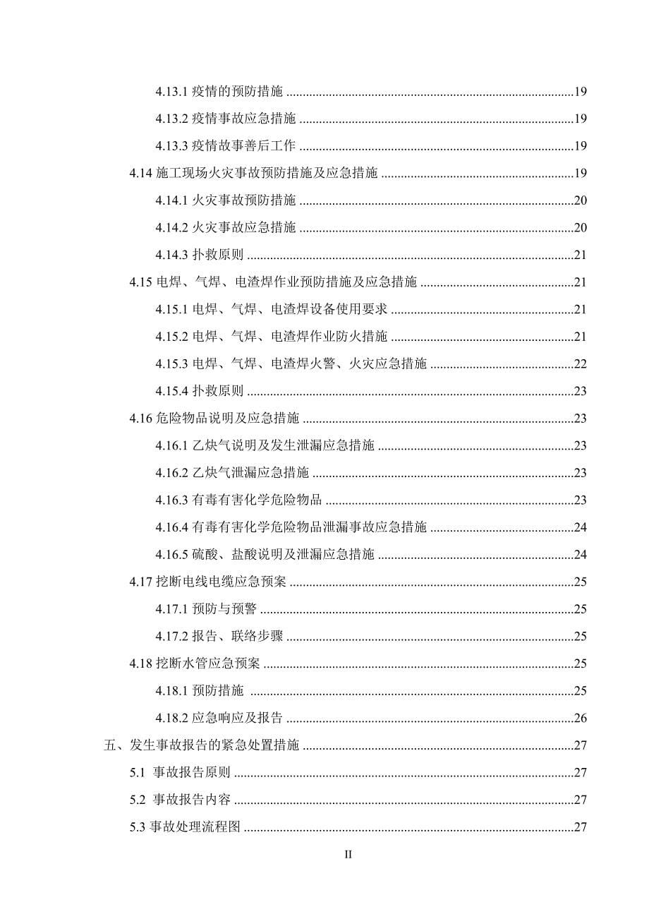 企业应急预案某大道改造工程应急救援预案_第5页