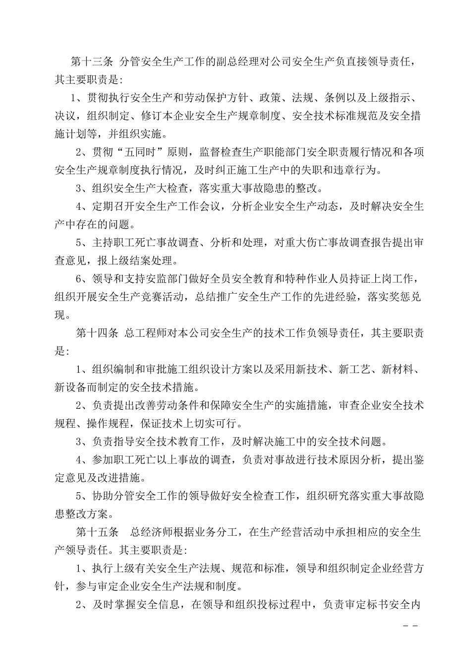 企业管理制度安全管理办法4390556756_第3页