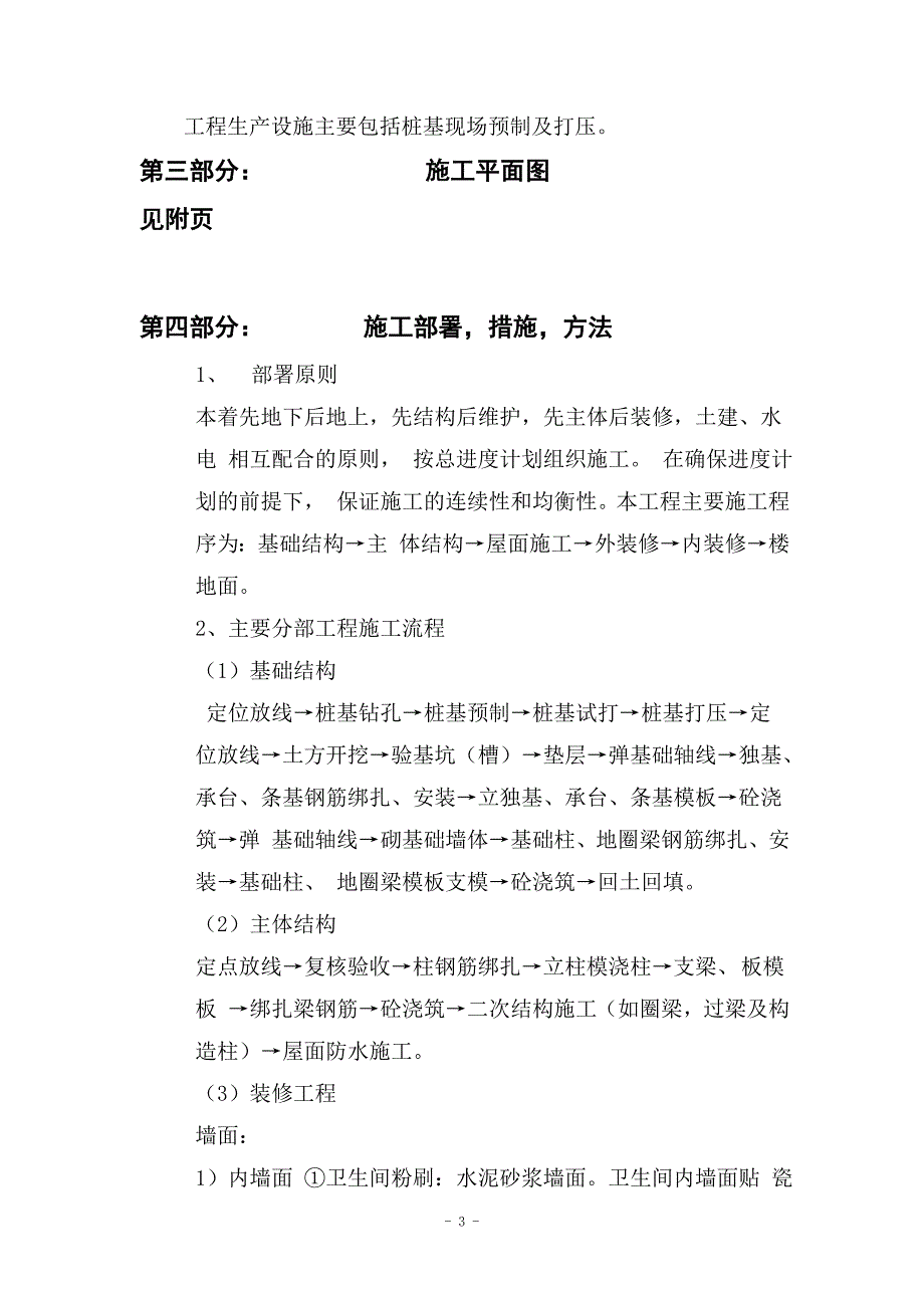 企业组织设计垦利县人民检察院司法警察训练基地12施工组织设计_第4页