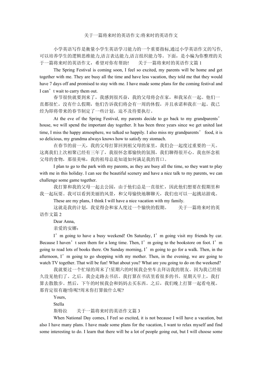 关于一篇将来时的英语作文-将来时的英语作文_第1页