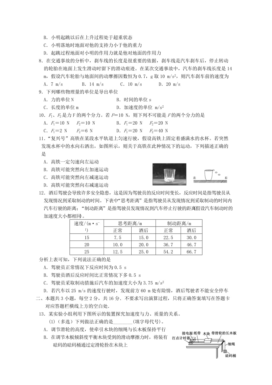 湖南省常德市2019-2020学年高一物理上学期期末考试试题【含答案】_第2页