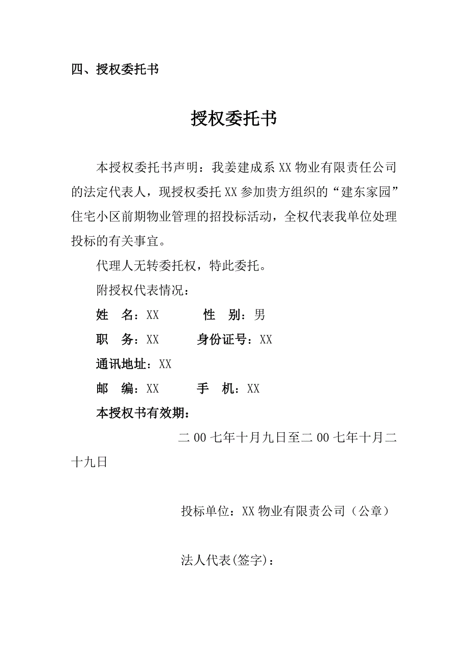 (2020年)标书投标某住宅区商务管理投标书_第2页