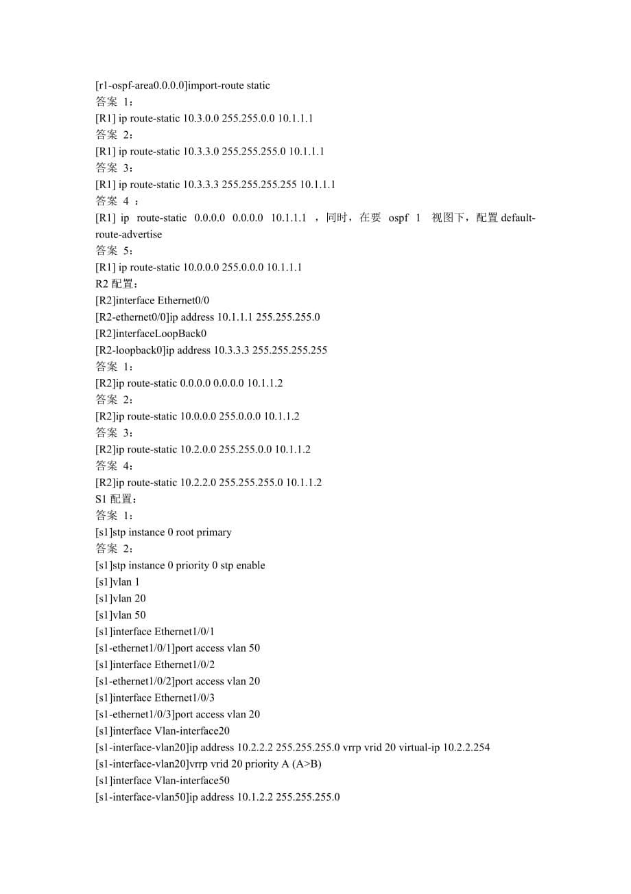 (2020年)企业形象cisco考试_第5页