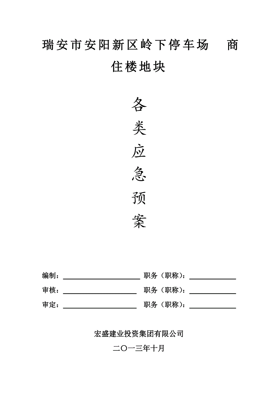 企业应急预案各类应急预案_第1页