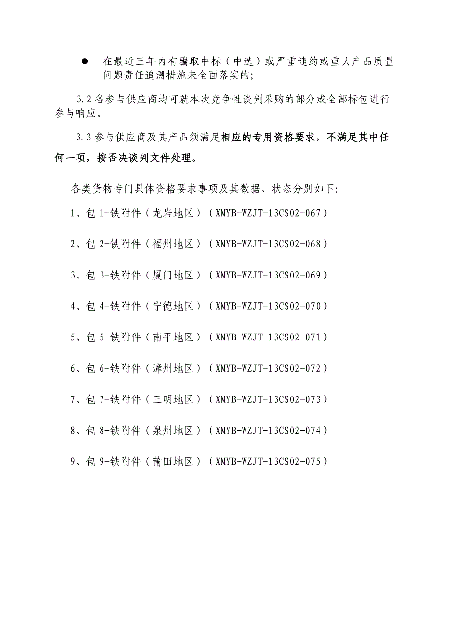 (2020年)标书投标投标文件书_第3页