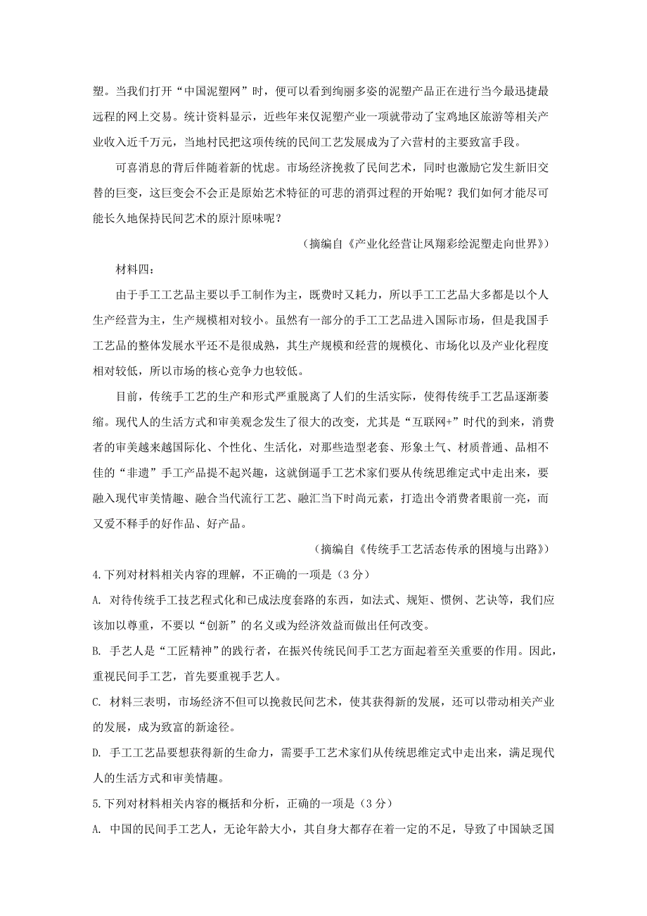 四川省遂宁市射洪中学2020届高三语文一诊模拟试题【含答案】_第4页