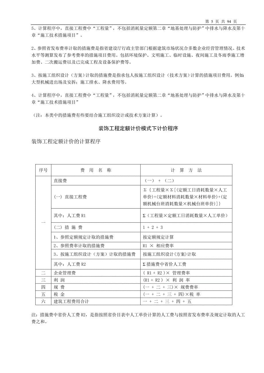 企业管理制度某某某年山东建筑工程消耗量定额说明解释计算规则及公_第5页