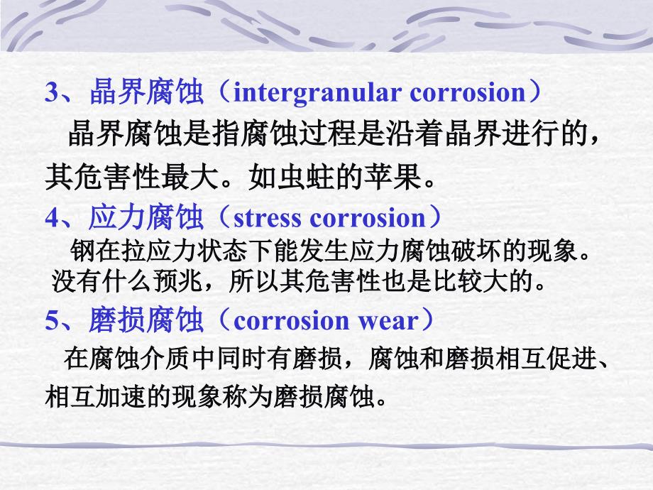 金属材料学第5章不锈钢课件_第3页