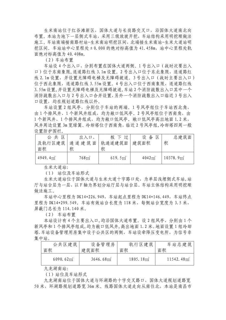 企业组织设计车站装修含地面四小件施工组织设计_第5页