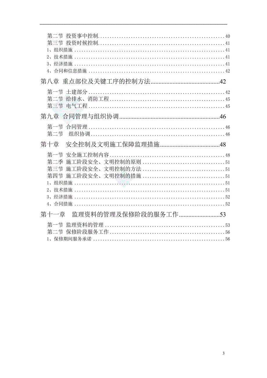 (2020年)标书投标建筑工程监理投标文件技术标监理大纲范本_第3页