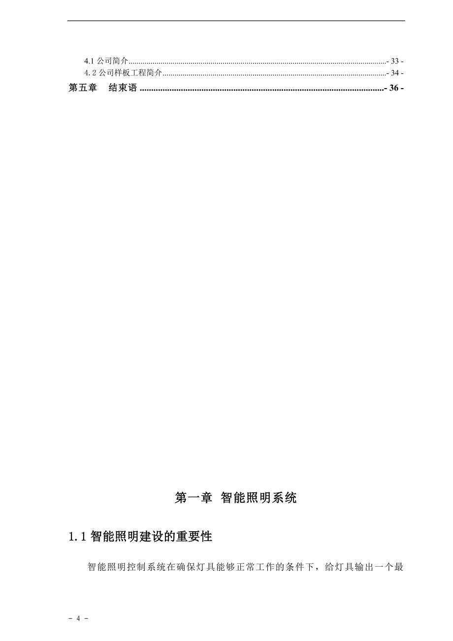 (2020年)工厂管理运营管理办公楼厂房智能化照明系统131_第4页