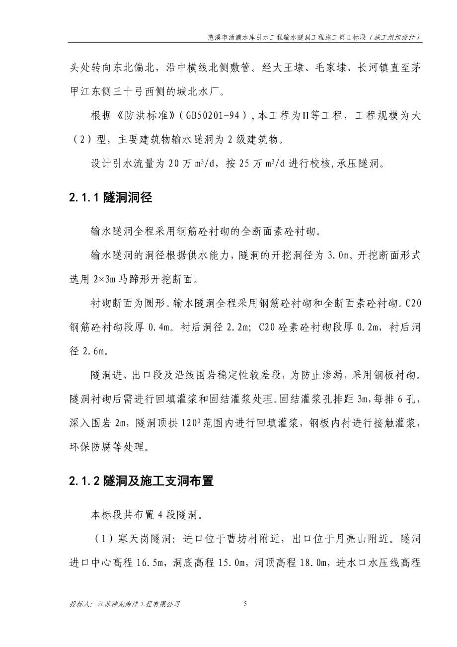 企业组织设计隧道施工组织设计概述doc144页_第5页