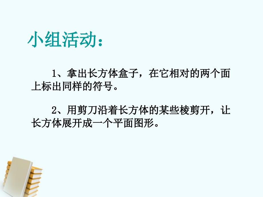 长方体、正方体的表面积（新）课件_第2页