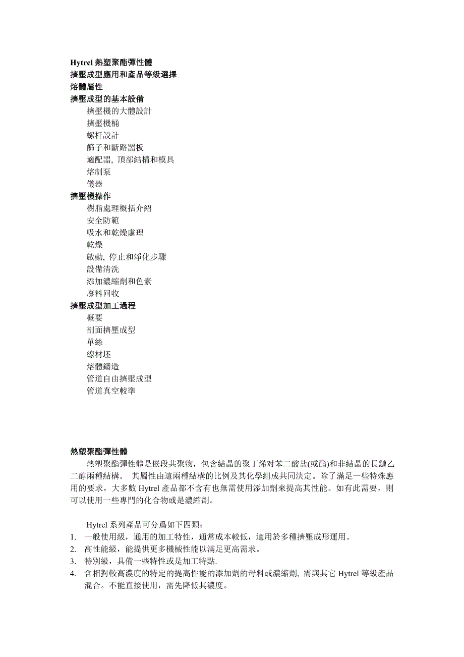 (2020年)产品管理产品规划杜邦Hytrel挤压成形系列产品指南_第2页