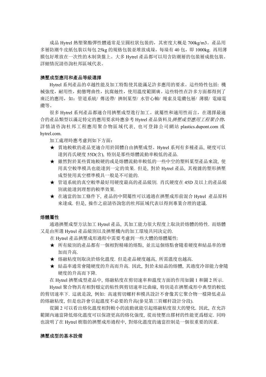 (2020年)产品管理产品规划杜邦Hytrel挤压成形系列产品指南_第3页