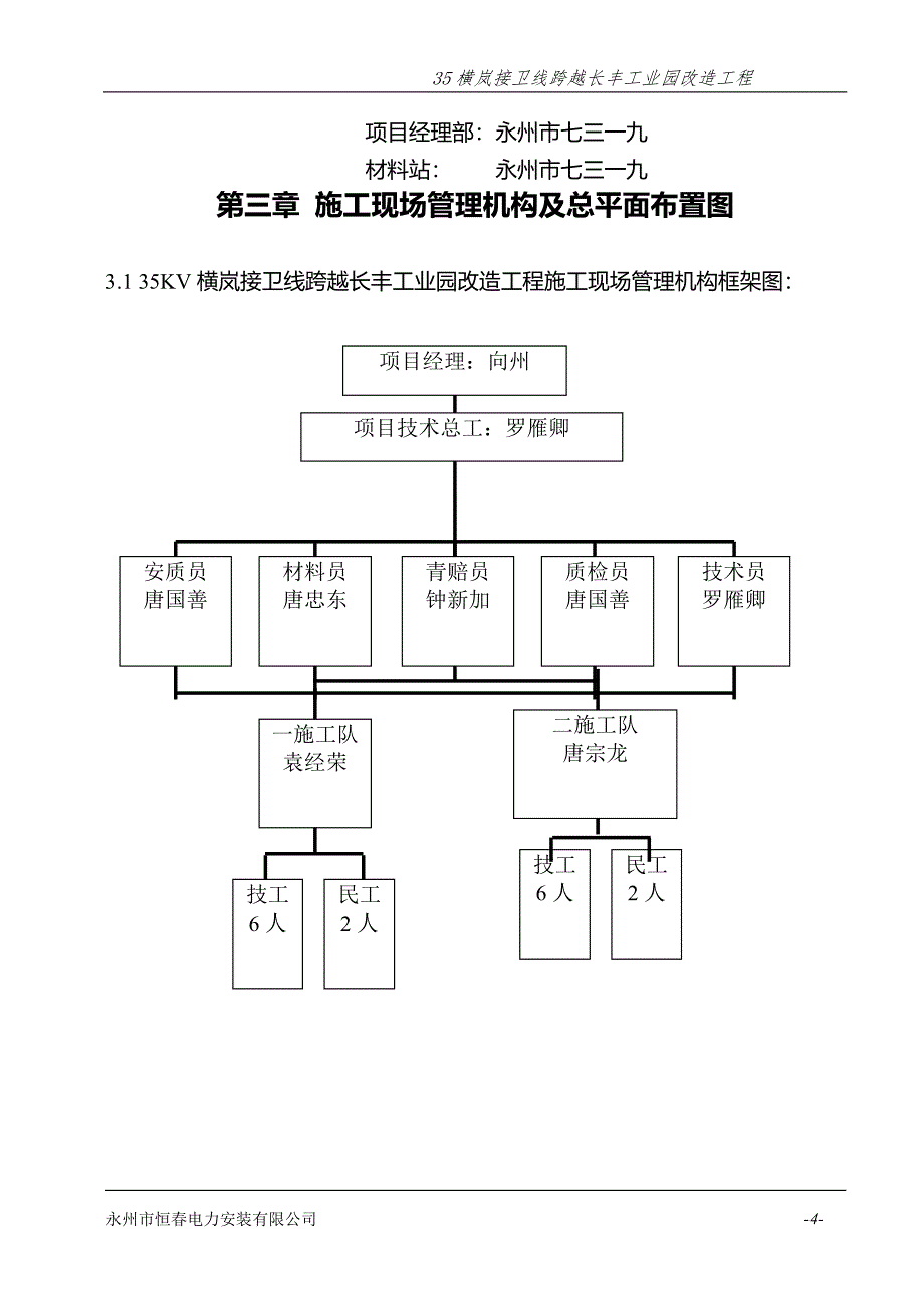 企业组织设计施工组织措施范本_第4页